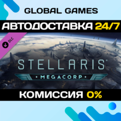 Stellaris: MegaCorp DLC STEAM 🚀АВТО💳0%
