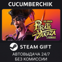 Like a Dragon: Pirate Yakuza in Hawaii✅STEAM GIFT AUTO✅RU МИР