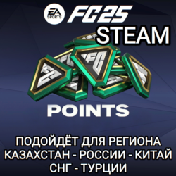 STEAM FC POINTS FC25 FIFA 25 РФ СНГ GLOBAL