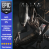 Alien: Isolation | EPIC GAMES