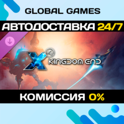 X4: Kingdom End DLC STEAM 🚀АВТО💳0%