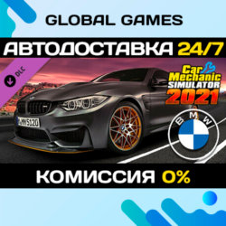 Car Mechanic Simulator 2021 - BMW DLC STEAM   АВТО  0%