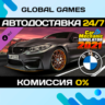 Car Mechanic Simulator 2021 - BMW DLC STEAM   АВТО  0%