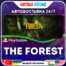 The Forest · PS4 · TR/UA/IN/PL/US · АВТО 24/7