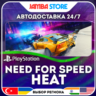 Need for Speed Heat · PS4 · TR/UA/IN/PL/US · АВТО 24/7