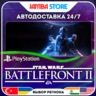 STAR WARS Battlefront II · PS4 · TR/UA/IN/PL/US · АВТО 24/7