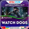 Watch Dogs · PS4 · TR/UA/IN/PL/US · АВТО 24/7