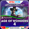 Age of Wonders 4 · PS5 · TR/UA/IN/PL/US · АВТО 24/7
