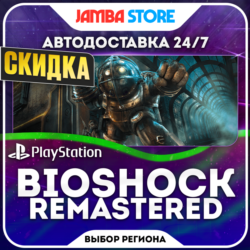 BioShock Remastered · PS4 · TR/UA/IN/PL/US · АВТО 24/7 · СКИДКА ДО 08.10