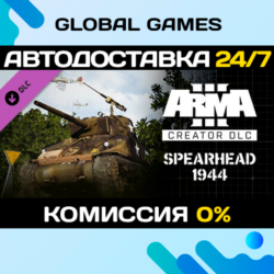 Arma 3 Creator DLC: Spearhead 1944 STEAM   АВТО  0%