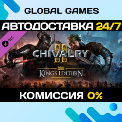 Chivalry 2 - King's Edition Content DLC STEAM 🚀АВТО