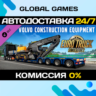 Euro Truck Simulator 2 - Volvo Construction Equipment
