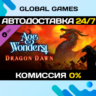 Age of Wonders 4: Dragon Dawn DLC STEAM   АВТО  0%