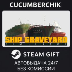 Ship Graveyard Simulator✅STEAM GIFT AUTO✅RU МИР