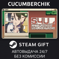 S4U: CITYPUNK 2011 AND LOVE PUNCH✅STEAM GIFT AUTO✅RU МИР