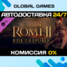 Total War: ROME II - Rise of the Republic Campaign Pack