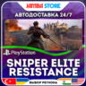 Sniper Elite: Resistance · PS4/PS5 · TR/UA/IN/PL/US · АВТО 24/7