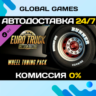 Euro Truck Simulator 2 - Wheel Tuning Pack DLC STEAM