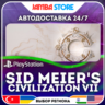 Sid Meier&acute;s Civilization VII · PS5 · TR/UA/IN/PL/US · АВТО 24/7