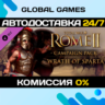 Total War: ROME II - Wrath of Sparta Campaign Pack DLC