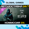 Hunt: Showdown 1896 – Fear The Reaper DLC STEAM   АВТО