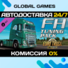 Euro Truck Simulator 2 - FH Tuning Pack DLC STEAM