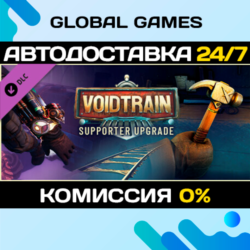 Voidtrain - Supporter Upgrade DLC STEAM 🚀АВТО💳0%