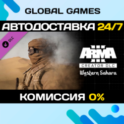 Arma 3 Creator DLC: Western Sahara DLC STEAM   АВТО  0%