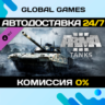 Arma 3 Tanks DLC STEAM   АВТО  0%