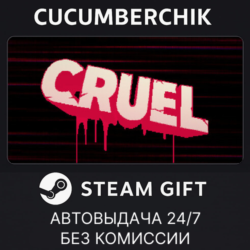 CRUEL✅STEAM GIFT AUTO✅RU МИР