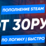 Автопополнение Steam RU-KZ-UA-CIS