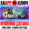Titanfall 2 (Русский Язык) Ключ EA app РФ Мир  Бонус