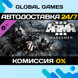 Arma 3 Marksmen DLC STEAM   АВТО  0%