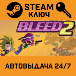 🔑Bleed 2. STEAM-ключ Россия (Global)