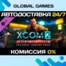 XCOM 2: War of the Chosen - Tactical Legacy Pack DLC