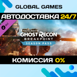 Tom Clancy’s Ghost Recon® Breakpoint Year 1 Pass DLC 🚀