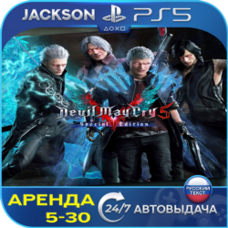Devil May Cry 5 Special Edition (PS5) RUS | Аренда 5 дней 