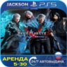Devil May Cry 5 Special Edition (PS5) RUS | Аренда 5 дней