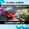 The Crew Motorfest Year 1 Pass DLC STEAM   АВТО  0%