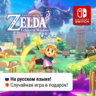 The Legend of Zelda: Echoes of Wisdom | Nintendo Switch 1/2