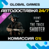 Hunt: Showdown 1896 - The Trick Shooter DLC STEAM