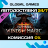 Warhammer: Vermintide 2 - Winds of Magic DLC STEAM