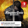 Kingdom Come: Deliverance | Nintendo Switch 1/2