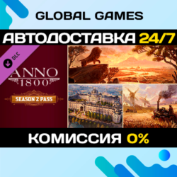 Anno 1800™ - Season 2 Pass DLC STEAM   АВТО  0%