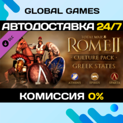 Total War: ROME II - Greek States Culture Pack DLC