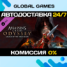 Assassin&acute;s Creed Odyssey - Legacy of the First Blade