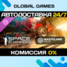 Space Engineers - Wasteland DLC STEAM   АВТО  0%