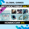 Assassin’s Creed® Unity Secrets of the Revolution DLC