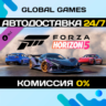 Forza Horizon 5 Welcome Pack DLC STEAM   АВТО  0%