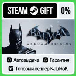 Batman: Arkham Origins STEAM GIFT•RU  АВТОДОСТАВКА
